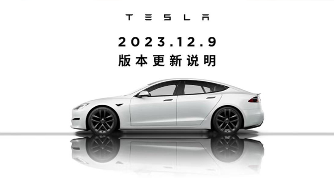 能量回收強度可選 特斯拉2023.12.9更新